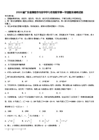 2026届广东省惠阳市马安中学七年级数学第一学期期末调研试题含解析