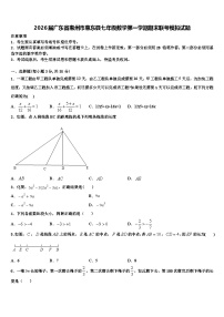 2026届广东省惠州市惠东县七年级数学第一学期期末联考模拟试题含解析