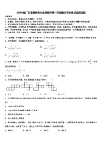 2026届广东省惠州市七年级数学第一学期期末学业质量监测试题含解析