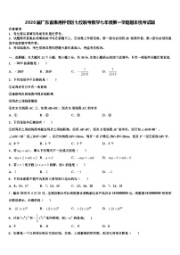2026届广东省惠州仲恺区七校联考数学七年级第一学期期末统考试题含解析