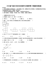 2026届广东省江门蓬江区五校联考七年级数学第一学期期末经典试题含解析