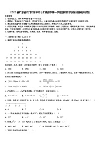 2026届广东省江门市恩平市七年级数学第一学期期末教学质量检测模拟试题含解析