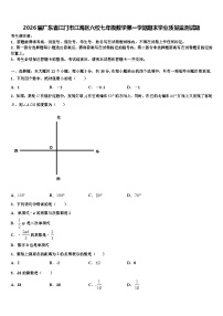 2026届广东省江门市江海区六校七年级数学第一学期期末学业质量监测试题含解析