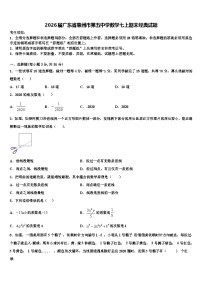 2026届广东省惠州市第五中学数学七上期末经典试题含解析