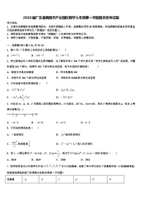 2026届广东省揭阳市产业园区数学七年级第一学期期末统考试题含解析