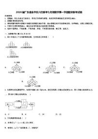 2026届广东省金平区六校联考七年级数学第一学期期末联考试题含解析
