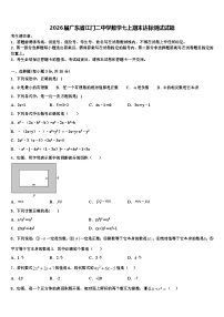 2026届广东省江门二中学数学七上期末达标测试试题含解析