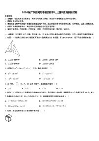 2026届广东省揭阳市名校数学七上期末监测模拟试题含解析
