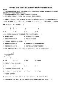 2026届广东省江门市江海区五校数学七年级第一学期期末监测试题含解析