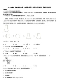 2026届广东省开平市第二中学数学七年级第一学期期末质量检测试题含解析