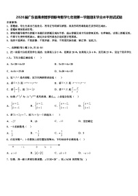 2026届广东省惠州博罗县联考数学七年级第一学期期末学业水平测试试题含解析