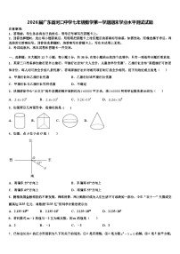 2026届广东省河口中学七年级数学第一学期期末学业水平测试试题含解析