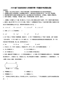 2026届广东省茂名地区七年级数学第一学期期末考试模拟试题含解析