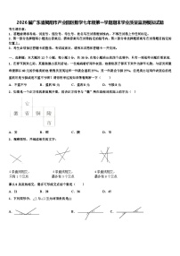 2026届广东省揭阳市产业园区数学七年级第一学期期末学业质量监测模拟试题含解析