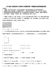 2026届广东省茂名市十校联考七年级数学第一学期期末质量检测模拟试题含解析