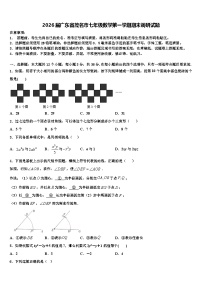 2026届广东省茂名市七年级数学第一学期期末调研试题含解析
