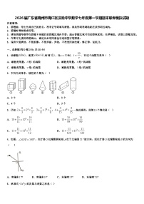 2026届广东省梅州市梅江区实验中学数学七年级第一学期期末联考模拟试题含解析