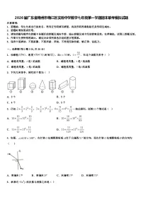 2026届广东省梅州市梅江区实验中学数学七年级第一学期期末联考模拟试题含解析