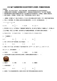 2026届广东省梅州市梅江区实验中学数学七年级第一学期期末检测试题含解析