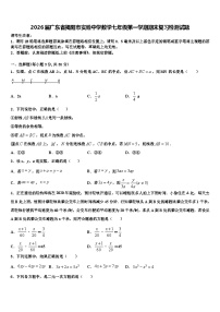 2026届广东省揭阳市实验中学数学七年级第一学期期末复习检测试题含解析