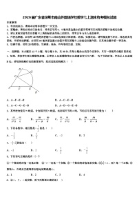 2026届广东省深圳市南山外国语学校数学七上期末统考模拟试题含解析