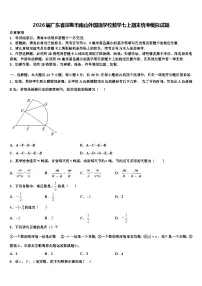 2026届广东省深圳市南山外国语学校数学七上期末统考模拟试题含解析