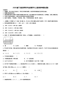 2026届广东省深圳市坪山区数学七上期末联考模拟试题含解析