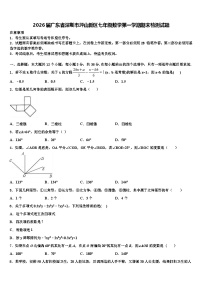 2026届广东省深圳市坪山新区七年级数学第一学期期末检测试题含解析