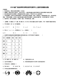 2026届广东省深圳市深圳实验学校数学七上期末检测模拟试题含解析