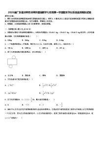 2026届广东省深圳市深圳外国语数学七年级第一学期期末学业质量监测模拟试题含解析