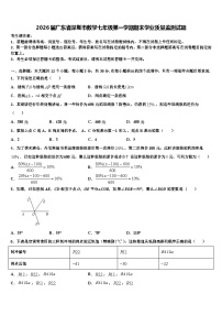 2026届广东省深圳市数学七年级第一学期期末学业质量监测试题含解析
