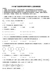 2026届广东省深圳市深圳中学数学七上期末调研试题含解析