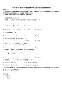 2026届广东省汕头市澄海区数学七上期末质量检测模拟试题含解析