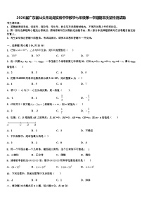 2026届广东省汕头市龙湖实验中学数学七年级第一学期期末质量检测试题含解析
