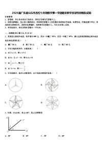 2026届广东省汕头市名校七年级数学第一学期期末教学质量检测模拟试题含解析