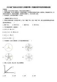 2026届广东省汕头市名校七年级数学第一学期期末教学质量检测模拟试题含解析