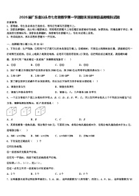 2026届广东省汕头市七年级数学第一学期期末质量跟踪监视模拟试题含解析