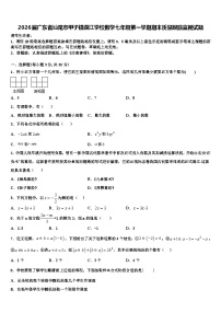 2026届广东省汕尾市甲子镇瀛江学校数学七年级第一学期期末质量跟踪监视试题含解析