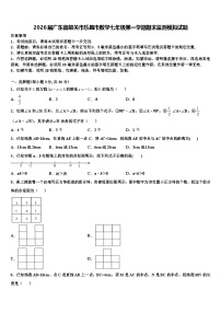 2026届广东省韶关市乐昌市数学七年级第一学期期末监测模拟试题含解析