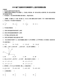 2026届广东省韶关市乐昌县数学七上期末检测模拟试题含解析