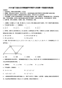 2026届广东省汕头市潮阳南侨中学数学七年级第一学期期末经典试题含解析