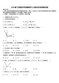 2026届广东省韶关市乳源县数学七上期末综合测试模拟试题含解析