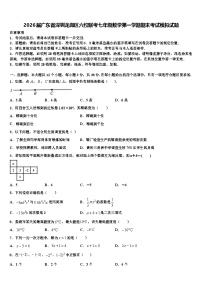2026届广东省深圳龙岗区六校联考七年级数学第一学期期末考试模拟试题含解析