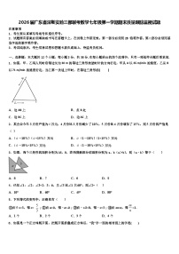 2026届广东省深圳实验三部联考数学七年级第一学期期末质量跟踪监视试题含解析