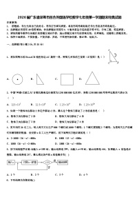 2026届广东省深圳市百合外国语学校数学七年级第一学期期末经典试题含解析