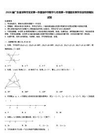 2026届广东省深圳市宝安第一外国语中学数学七年级第一学期期末教学质量检测模拟试题含解析