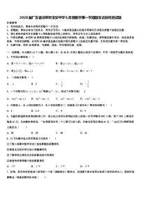 2026届广东省深圳市宝安中学七年级数学第一学期期末达标检测试题含解析
