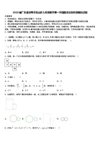 2026届广东省深圳市宝山区七年级数学第一学期期末达标检测模拟试题含解析