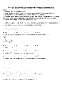 2026届广东省深圳市宝山区七年级数学第一学期期末达标检测模拟试题含解析