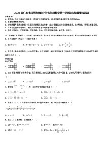 2026届广东省深圳市翠园中学七年级数学第一学期期末经典模拟试题含解析